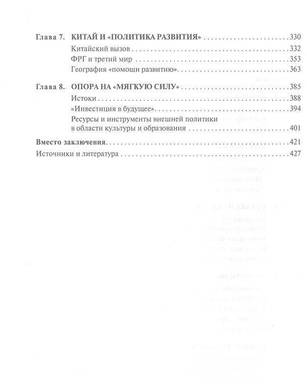 Книга Эра Ангелы Меркель (Николай Павлов) — 3
