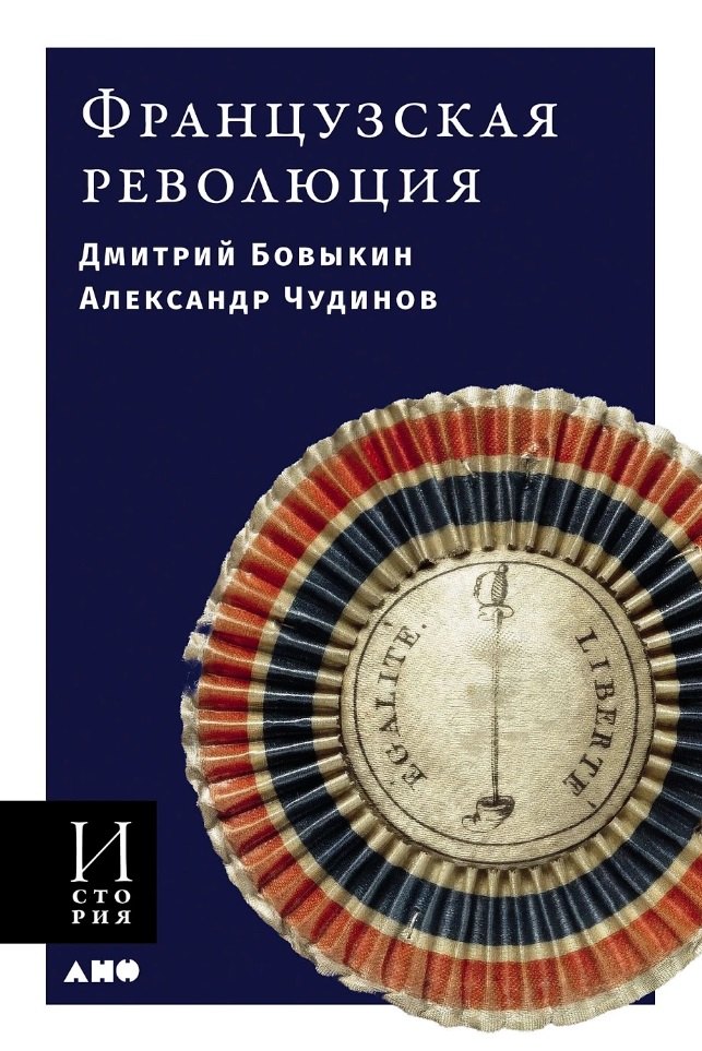 

Французская революция