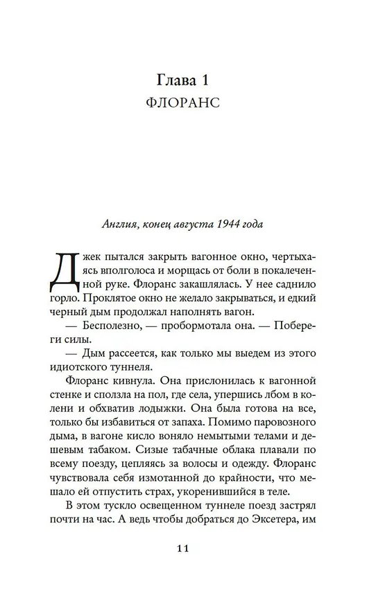 Книга Потаенный дворец (Дайна Джеффрис) — 10