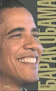 Барак Обама