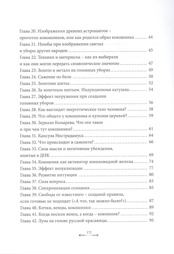 Книга Волшебство русского кокошника (Владлена Гринблат) — 3