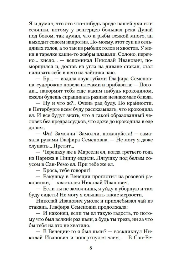 Книга Наши за границей. В гостях у турок (Николай Лейкин) — 13