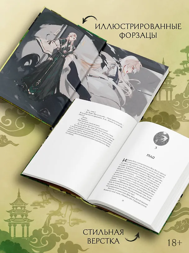 Книга Циян. Сказки тени (Войцех Сомору) — 5