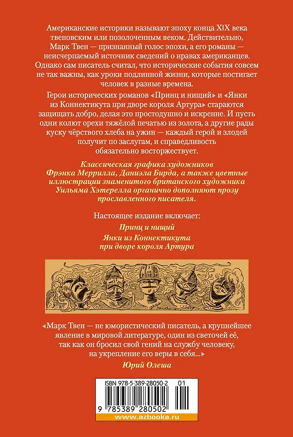 Книга Принц и нищий. Янки из Коннектикута при дворе короля Артура (Марк Твен) — 2