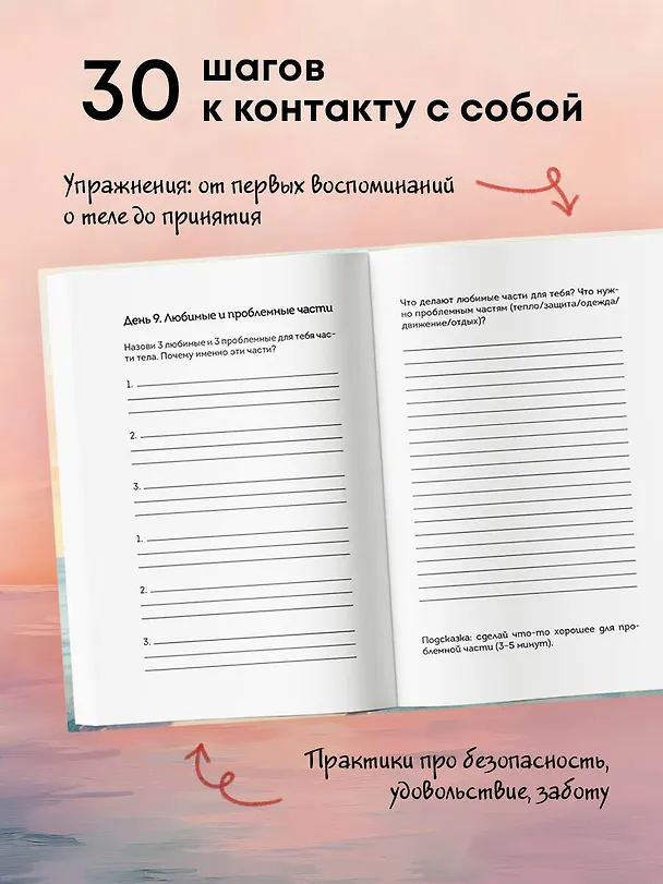 Книга Дневник для проработки отношений с телом. 30 шагов к принятию, уважению и бережной заботе о себе () — 7