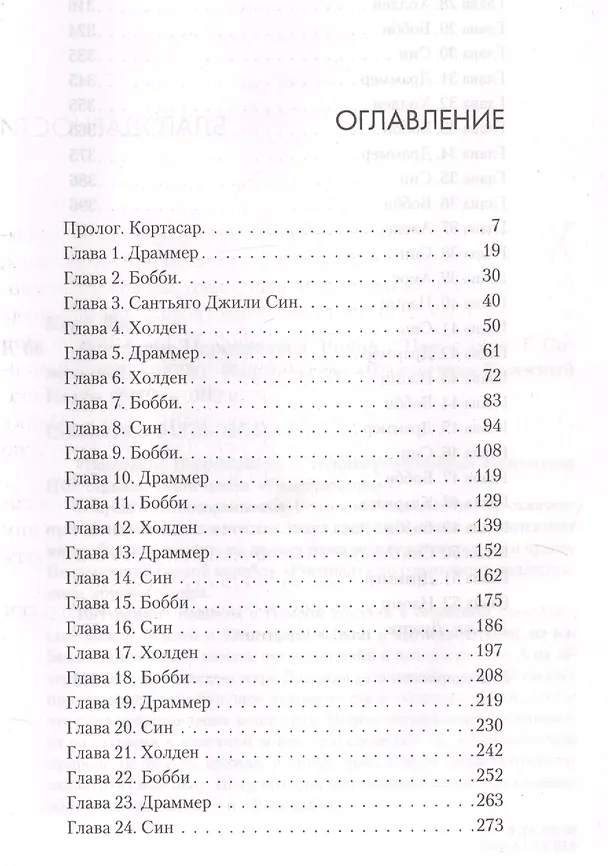 Книга Восстание Персеполиса (Джеймс С.А. Кори) — 2