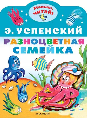 Разноцветная семейка — 2945901 — 1