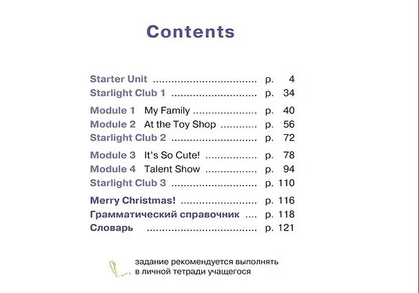 Книга Starlight. Английский язык. 3 класс. Учебник. В 2-х частях. Часть 1. Углублённый уровень (Дженни Дули, Радислав Мильруд, Виктория Копылова, Ксения Баранова) — 2