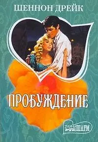 Пробуждение