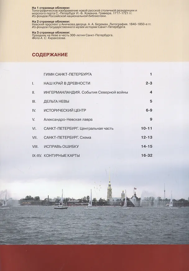 Книга История и культура Санкт-Петербурга. Атлас с комплектом контурных карт. В 2 ч. Ч.1 () — 2
