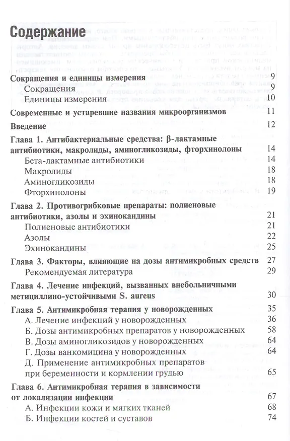 Книга Антимикробная терапия у детей по Нельсону () — 2