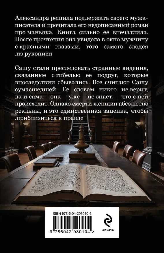 Книга Тот, кто приходит ночью (Елена Гордина) — 2