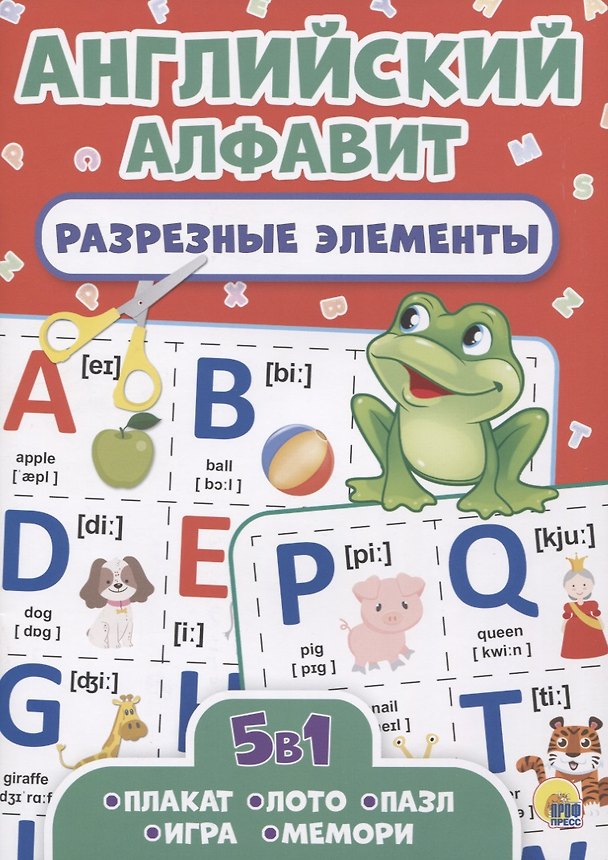 Книга Английский алфавит. Разрезные элементы () — 1