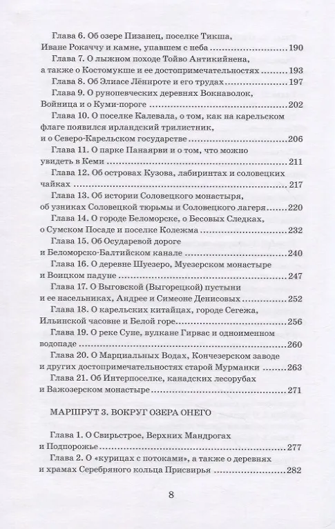 Книга Из Петербурга в Карелию (Дмитрий Григорьев) — 5