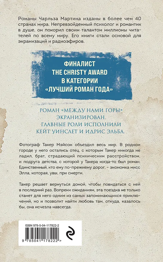 Книга В объятиях дождя (Чарльз Мартин) — 2