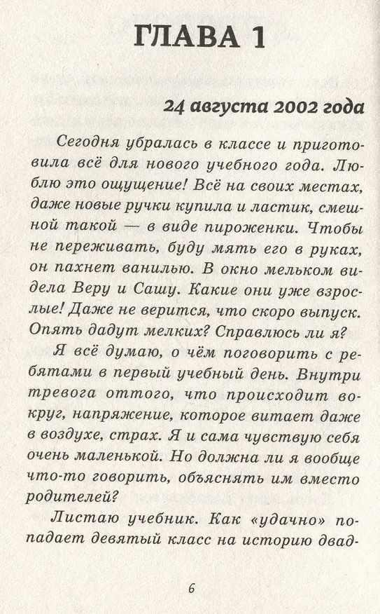 Книга Пока играет музыка (Мария Коноплястая) — 4