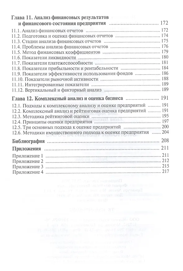 Книга Экономический анализ:  Учебное пособие () — 4