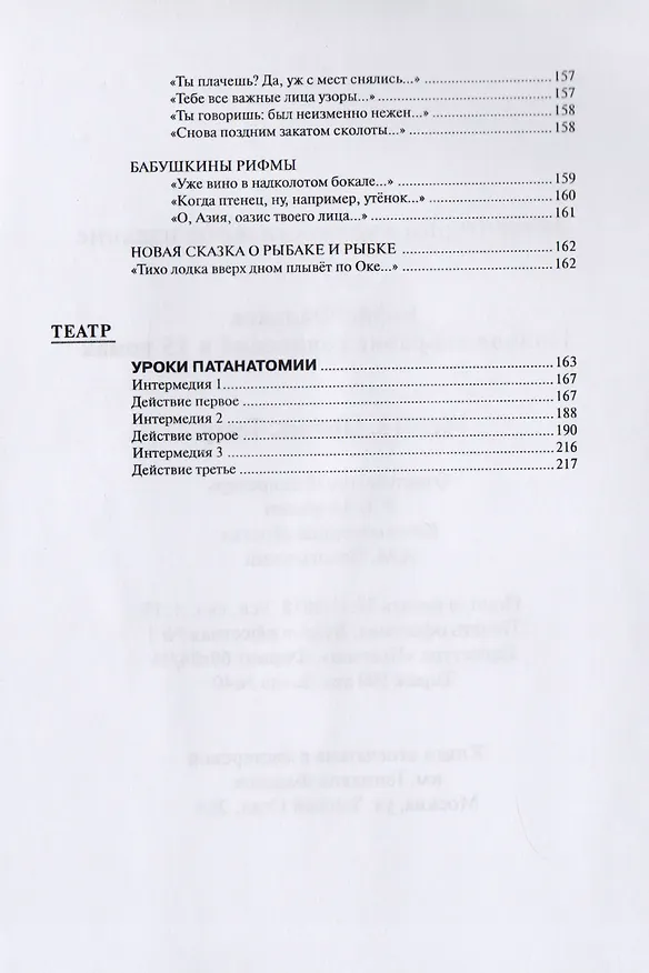 Книга Полное собрание сочинений в 15 томах. Том 13. Поэзия. Театр (Борис Фальков) — 5