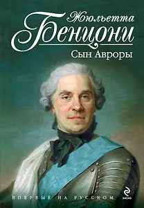 Сын Авроры