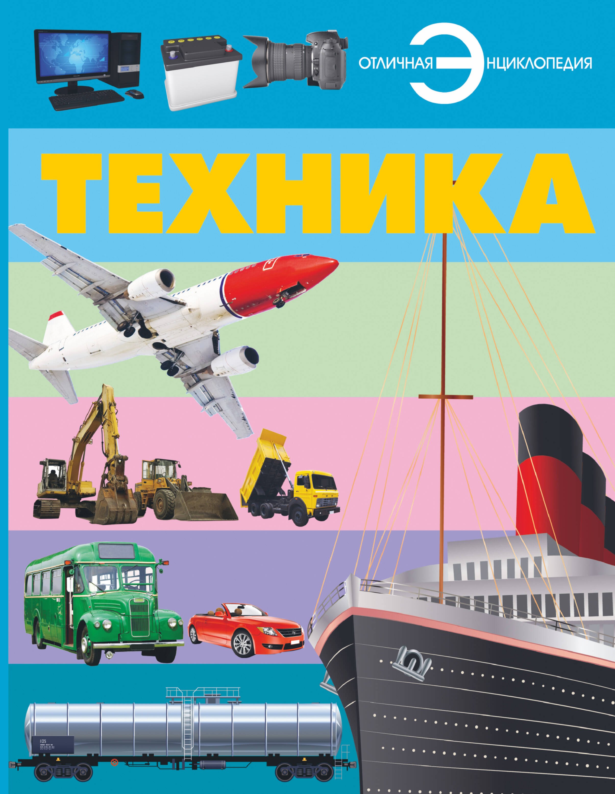 

Техника