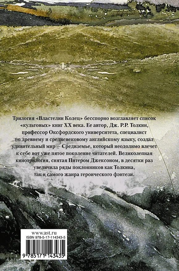 Книга Властелин Колец. Возвращение короля (Джон Рональд Руэл Толкин) — 2
