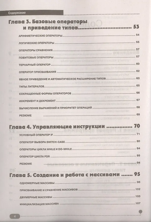 Книга Самоучитель Java с примерами и программами, 3-е изд. (Алексей Васильев) — 3