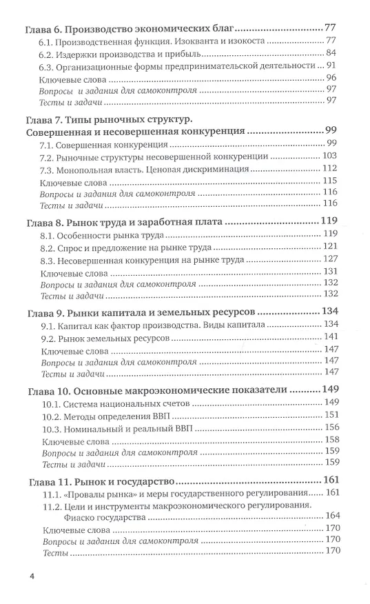 Книга Экономика. Учебник и практикум для вузов (Владимир Васильев) — 3
