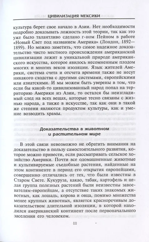 Книга Мифы инков и майя (Льюис Спенс) — 4