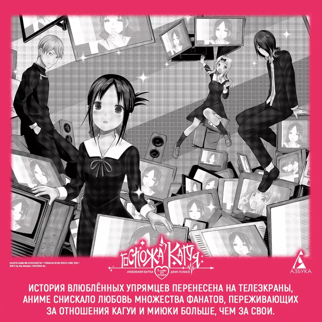 Госпожа Кагуя: В любви как на войне: Любовная битва двух гениев 8. Книги 15- 16: манга (Ака Акасака) - купить книгу с доставкой в интернет-магазине  «Читай-город». ISBN: 978-5-389-22163-5