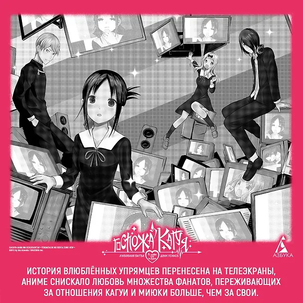 Госпожа Кагуя: в любви как на войне. Книга 8 (Том 15, 16) - Любовная битва двух гениев. (Kaguya-sama Love Is War). Манга 2960133 — 7
