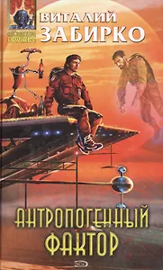 Антропогенный фактор