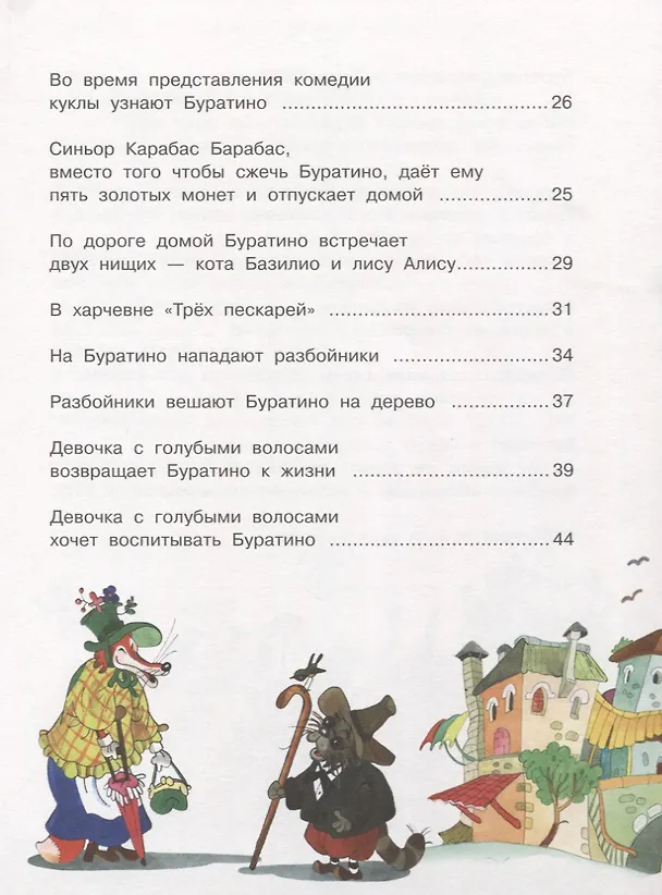Книга Золотой ключик, или Приключения Буратино (Алексей Толстой) — 3
