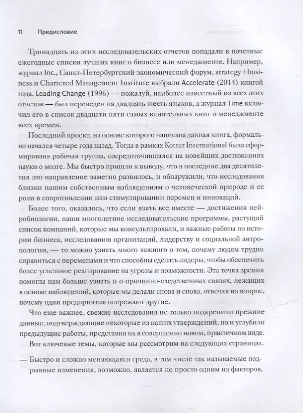 Книга Стратегии перемен. Как добиться выдающихся результатов в нестабильные времена (Джон П. Коттер) — 7