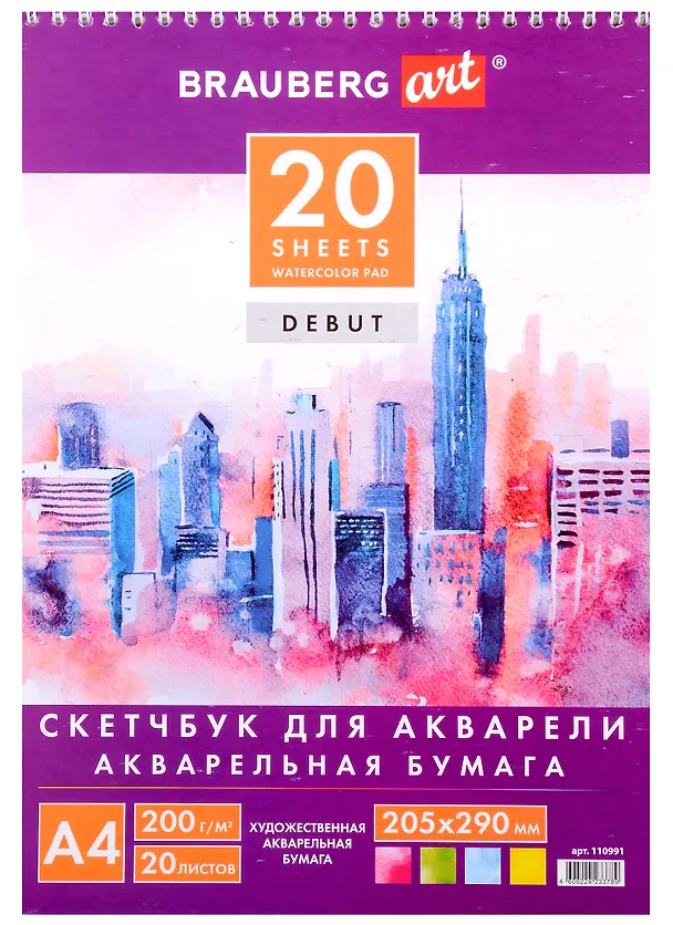 Скетчбук 205*290 20л акварельная белая бумага 200г/м ГОЗНАК, гребень, подложка, BRAUBERG ART DEBUT 2936283 — 1