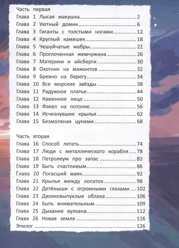 Книга Здравствуй, остров (Анна Никольская) — 7