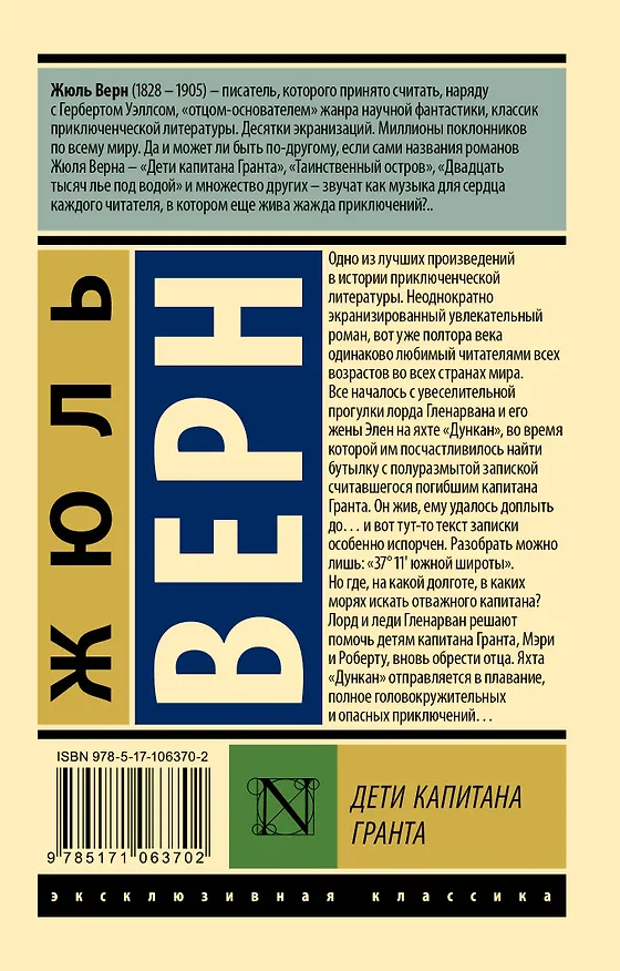 Книга Дети капитана Гранта (Жюль Габриэль Верн) — 2