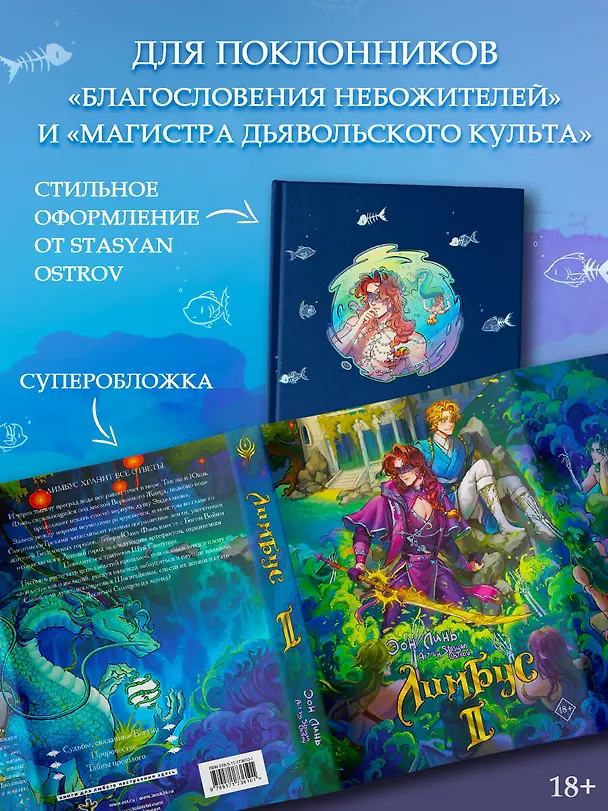 Книга Лимбус. Том 2 (Эон Линь) — 6