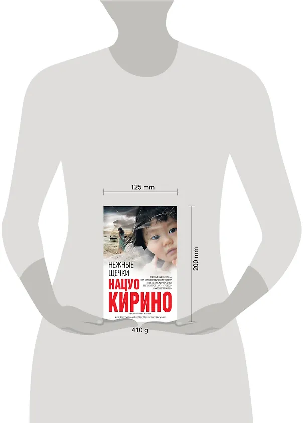 Книга Нежные щечки (Нацуо Кирино) — 4