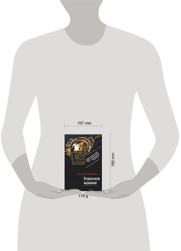 Книга Этрусское зеркало (Наталья Солнцева) — 2