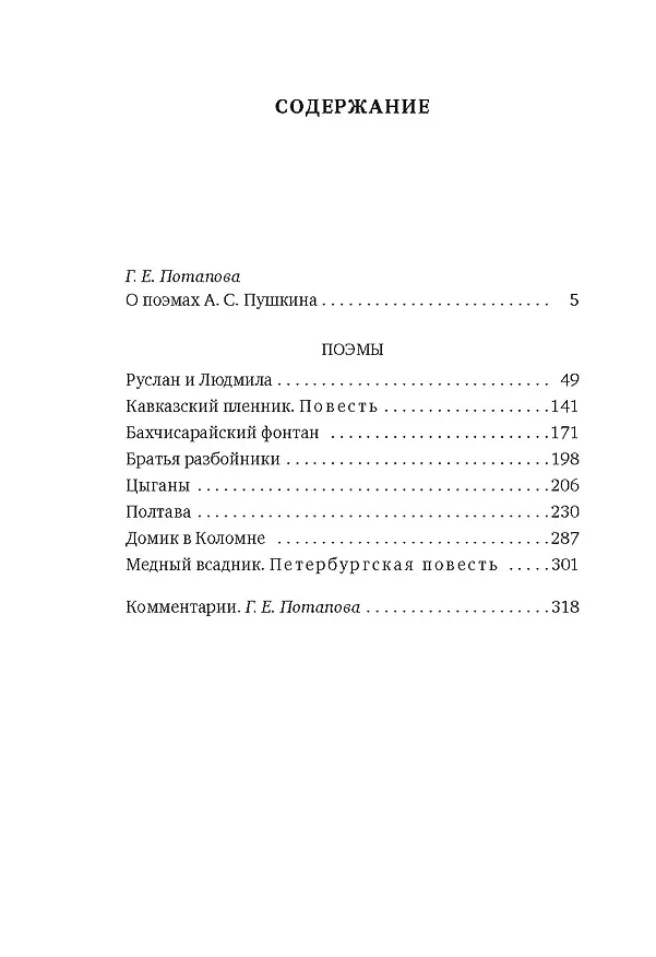 Книга Медный всадник. Поэмы (Александр Пушкин) — 9