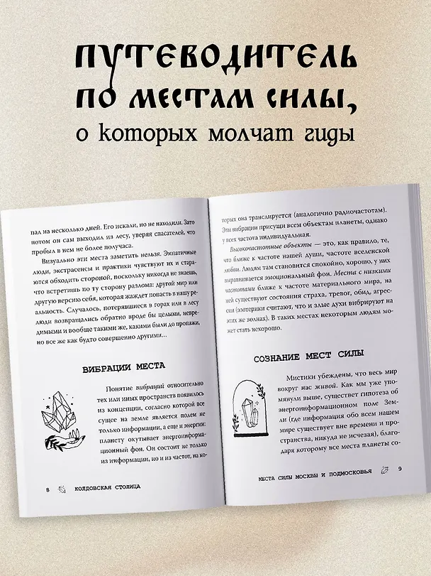 Книга Колдовская столица. Места силы Москвы и Подмосковья () — 6