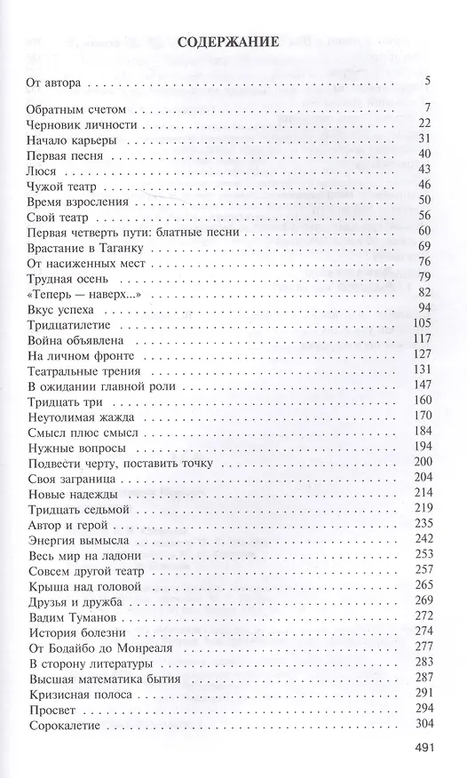 Книга Высоцкий (Владимир Новиков) — 3