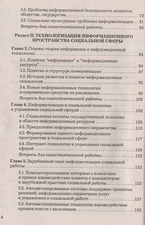 Книга Информационные технологии в социальной сфере: Учебное пособие для бакалавров, 4-е изд.,перераб. и до (Светлана Гасумова) — 3