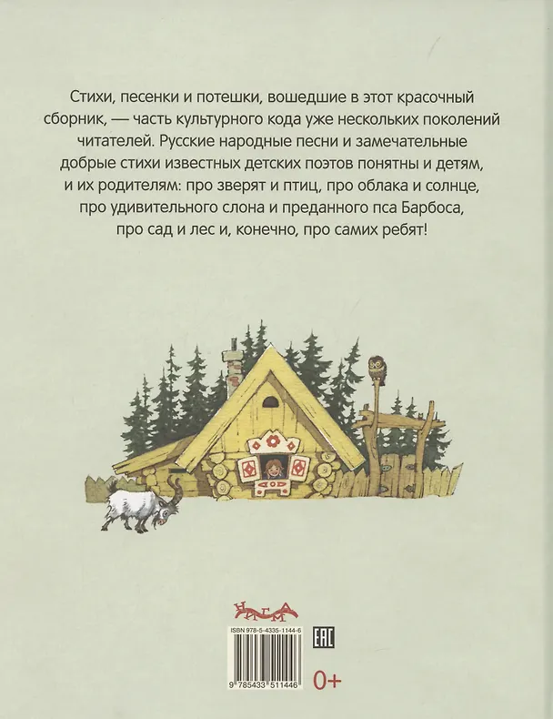Книга Стихи и песенки для малышей (Георгий Ладонщиков, Агния Барто, Игорь Мазнин) — 2