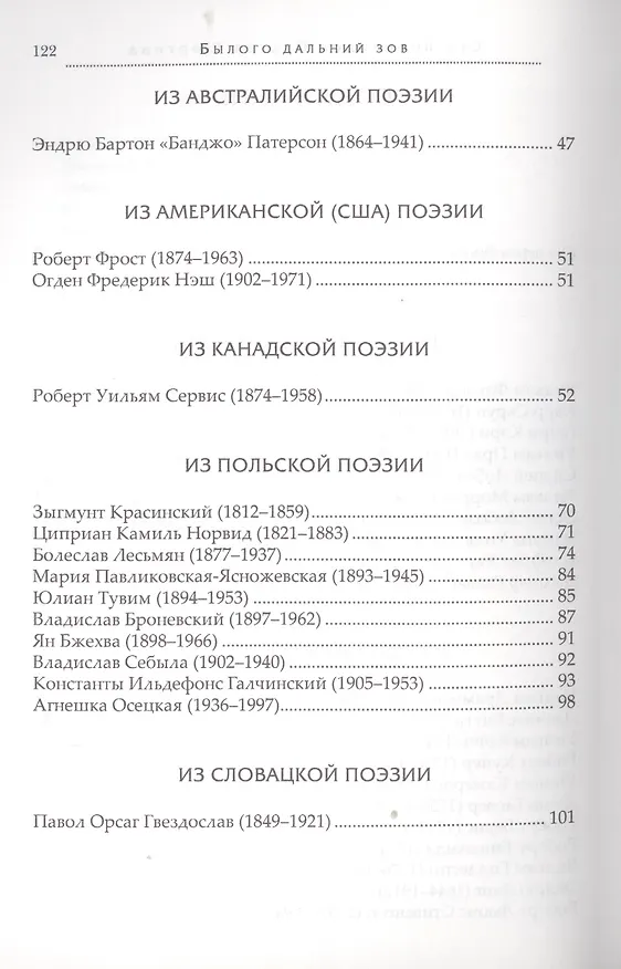 Книга Былого дальний зов. Сто переводов Сергея Шоргина () — 3
