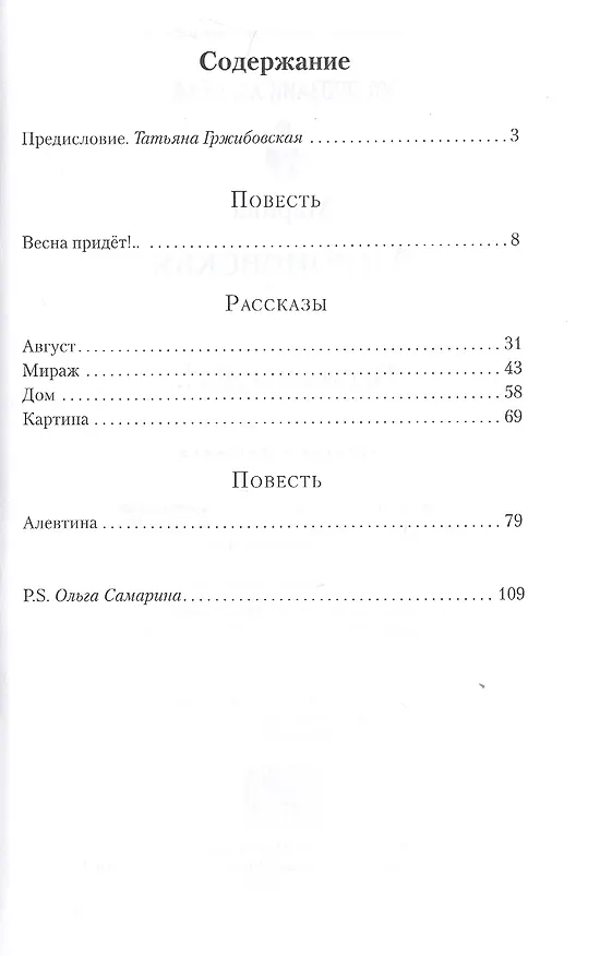 Книга Весна придет!.. (Марина Андриевская) — 2