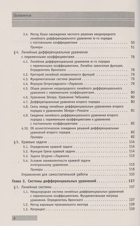 Книга Справочное пособие по высшей математике. Том 5. Дифференциальные уравнения в примерах и задачах. Том 5. Часть 2. Дифференциальные уравнения высших порядков, системы дифференциальных уравнений, уравнения в частных производных первого порядка () — 3