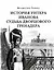 История унтера Иванова. Судьба дворцового гренадера: романы (дилогия) — 2990713 — 1