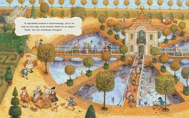 Книга Принцесса на горошине (Ганс Христиан Андерсен) — 6