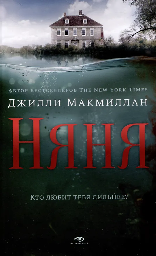 Книга Вниз по темной реке, Няня: pocket-book (комплект из 2-х книг) () — 3